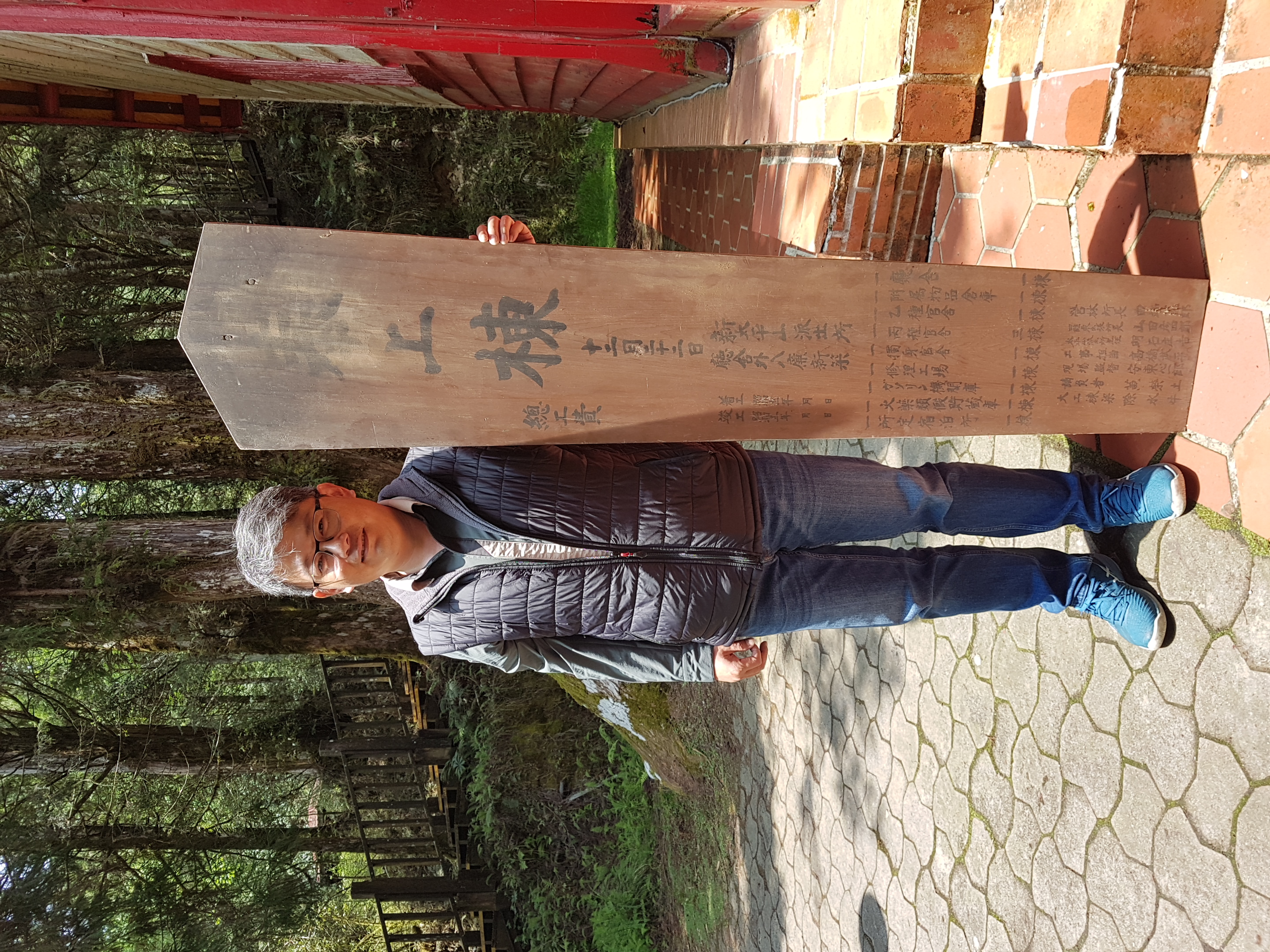 2024年3月於「太平山鎮安宮」中所發現一件日治時期棟札