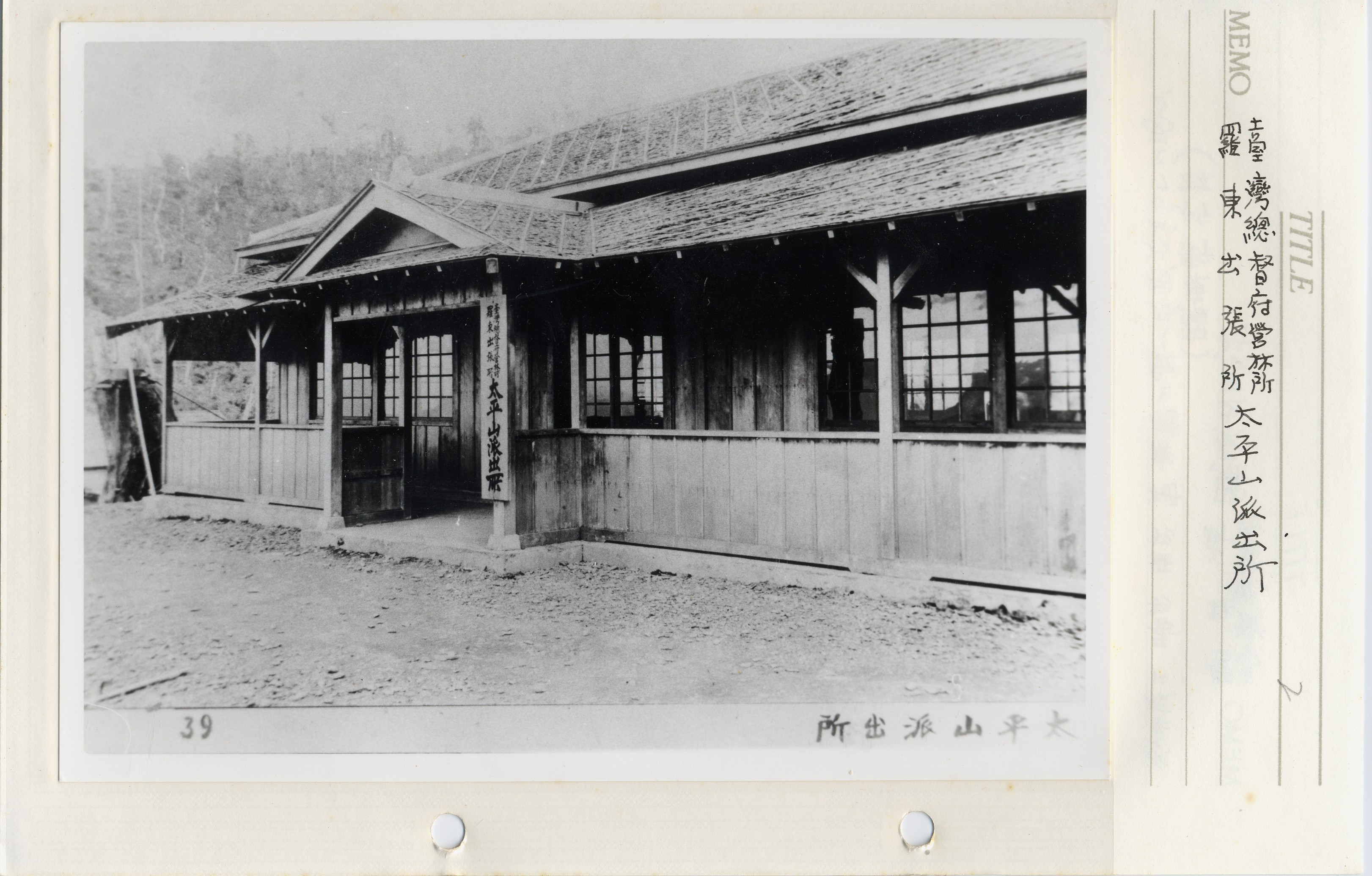 日治時期臺灣總督府營林所羅東出張所「太平山派出所」