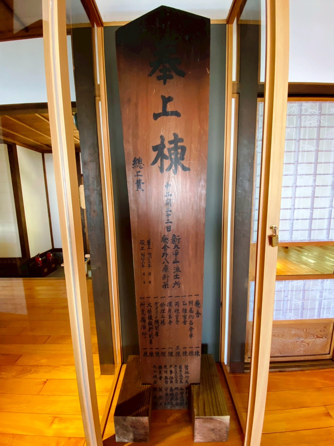 棟札目前安放於太平山俱樂部內陳列