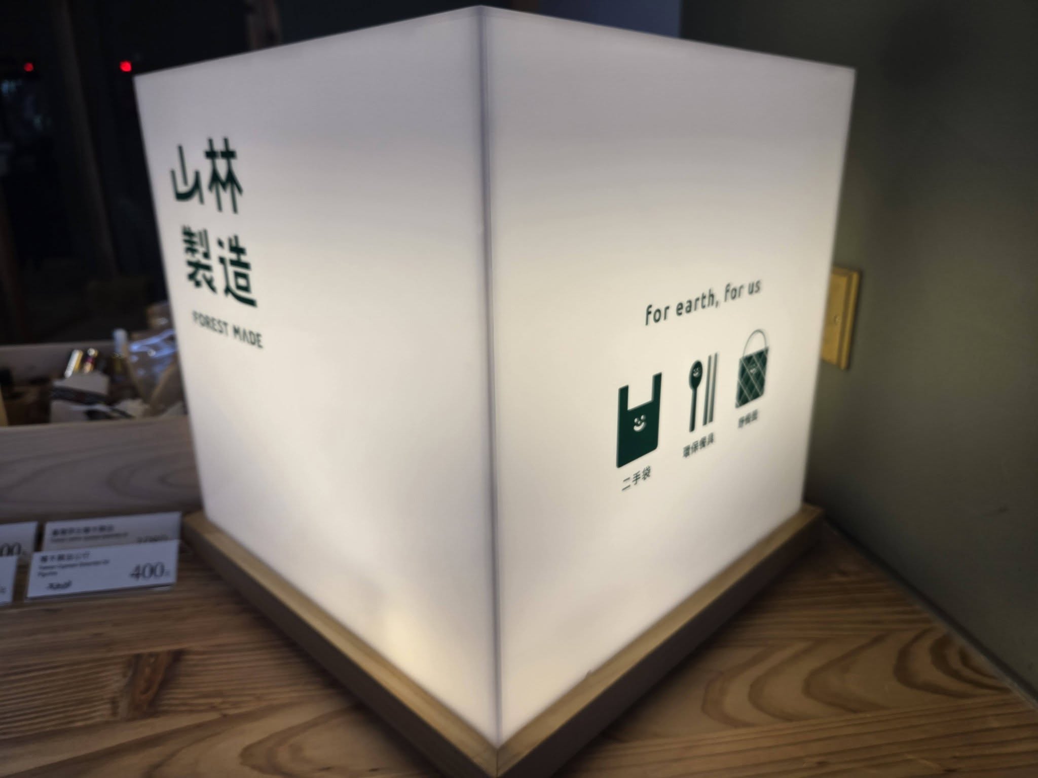 山林製造賣店