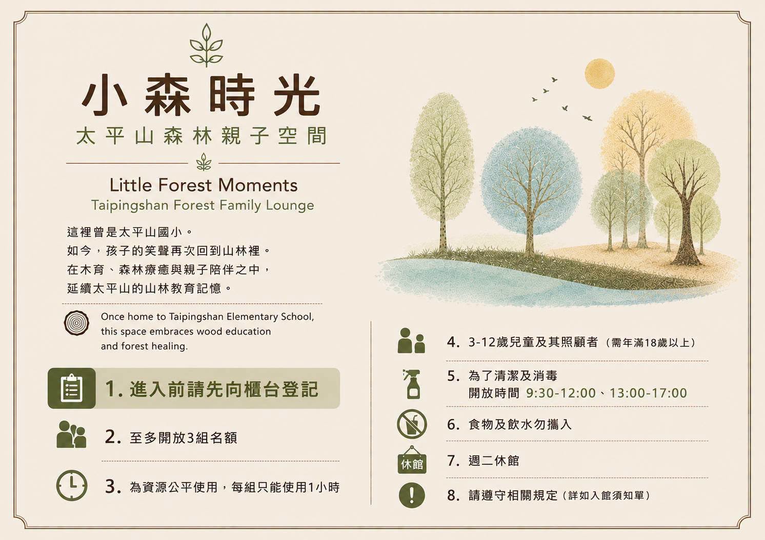 小森時光 親子空間