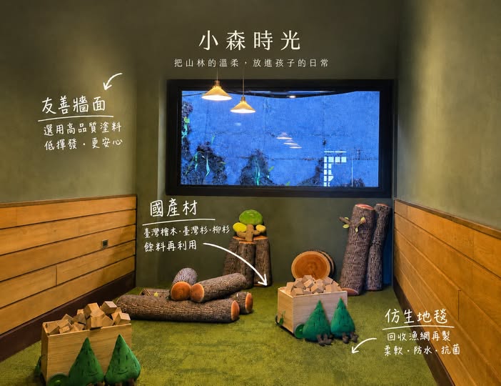 小森時光 親子空間