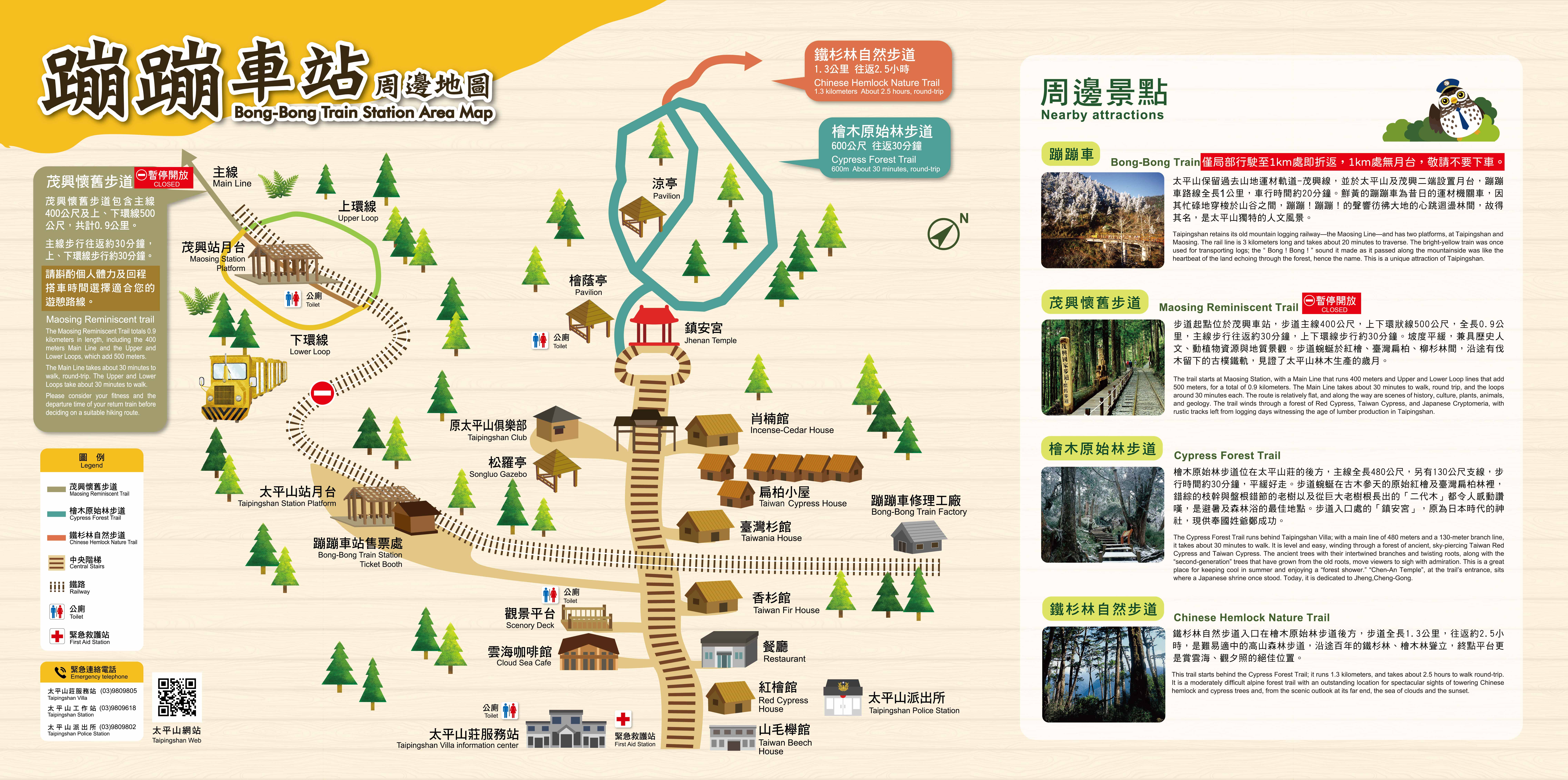 蹦蹦車局部行駛+茂興暫停開放-太平山站_車站導覽地圖
