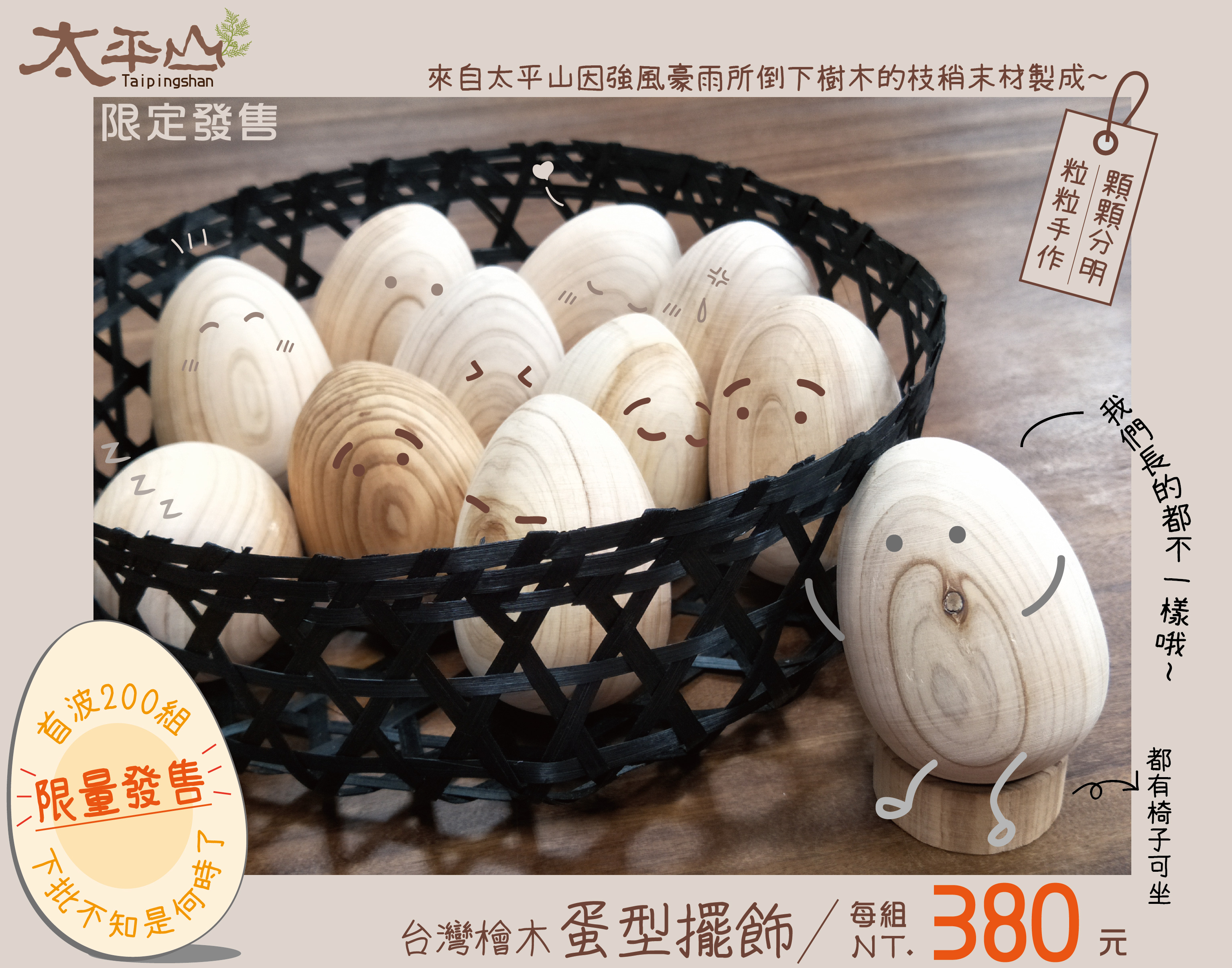 台灣檜木蛋型擺飾（已絕版）