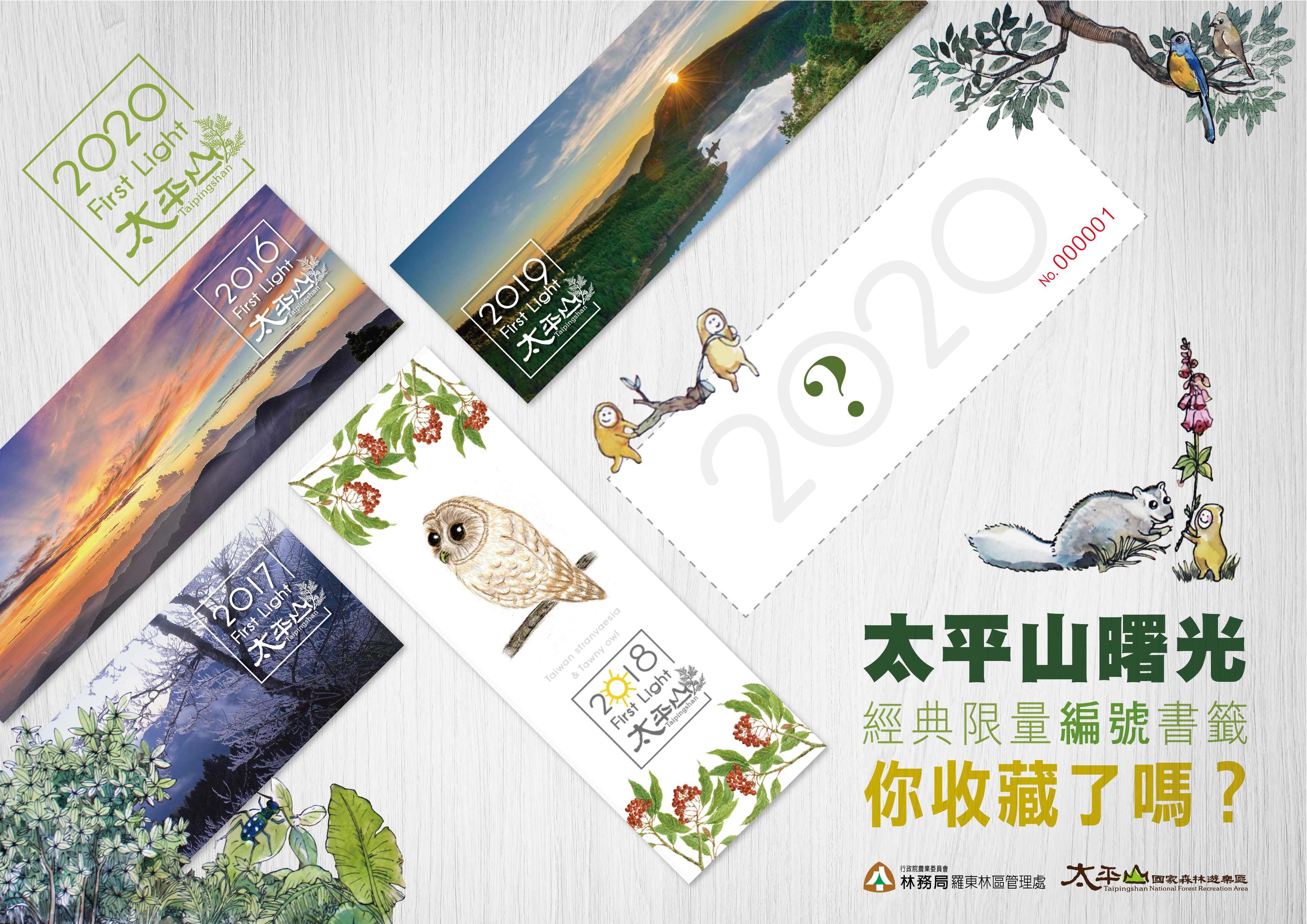 迎接2020年第一道曙光 太平山3點開園 入園即獲紀念編號書籤