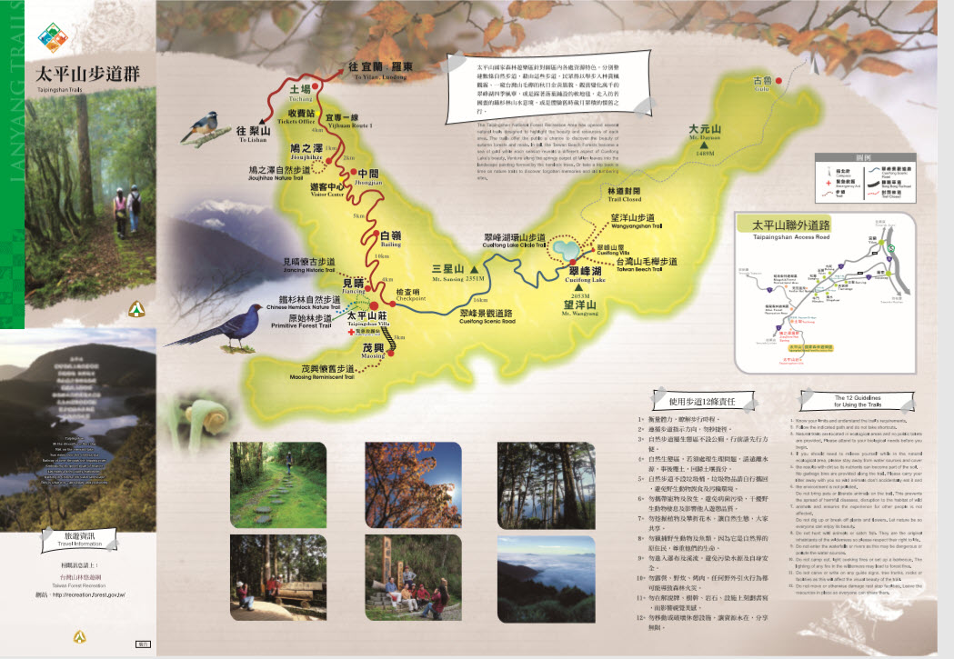 Taipingshan Trails Leaflet