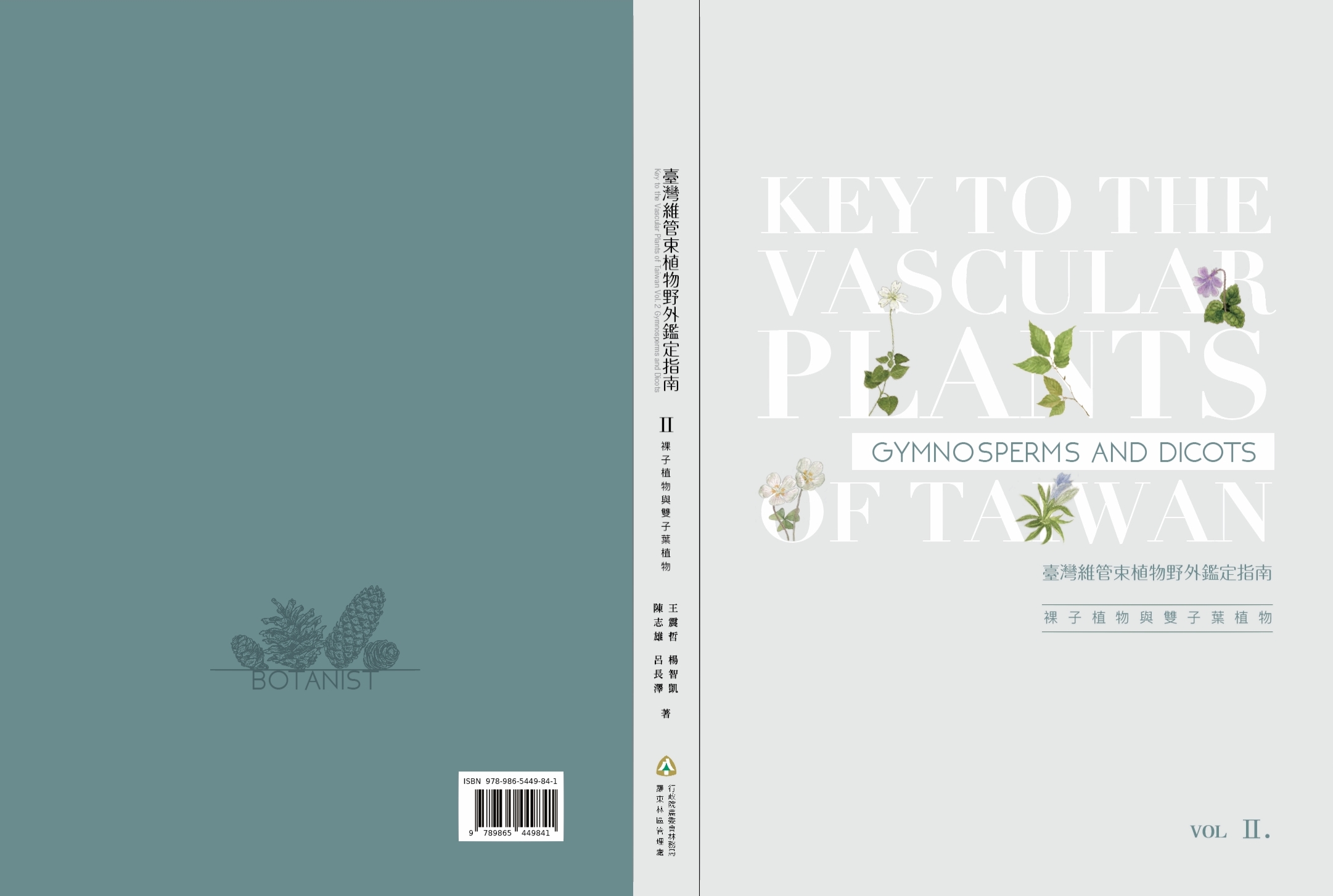 書籍：《臺灣維管束植物野外鑑定指南》VOL.2 (下冊)裸子植物與雙子葉植物