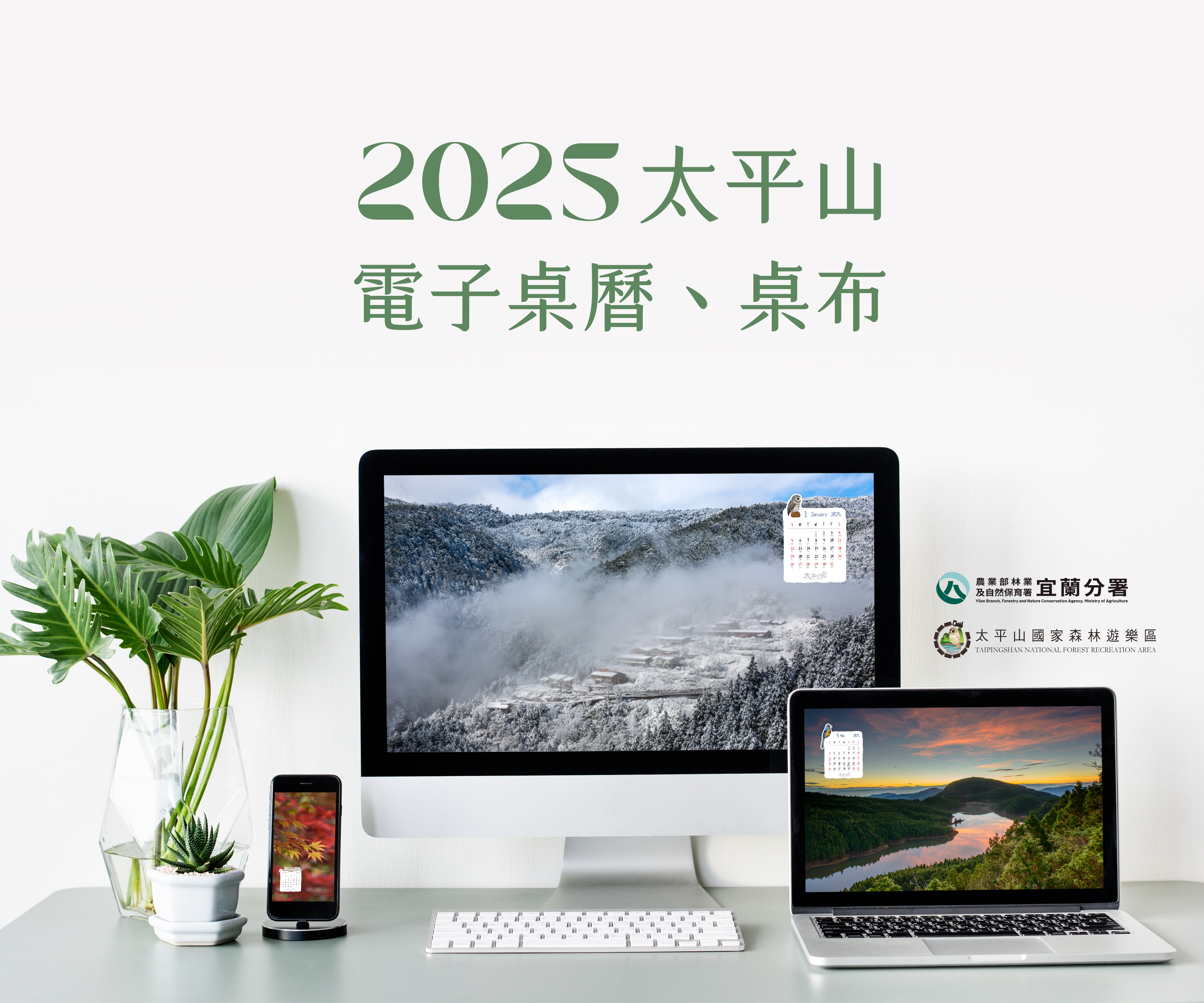2025年 電子桌曆(電腦&手機)桌布