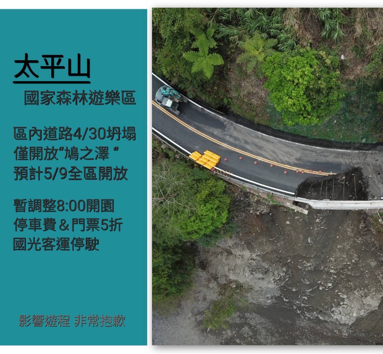 太平山區內道路4/30坍塌僅開放鳩之澤 預計5/9全區開放