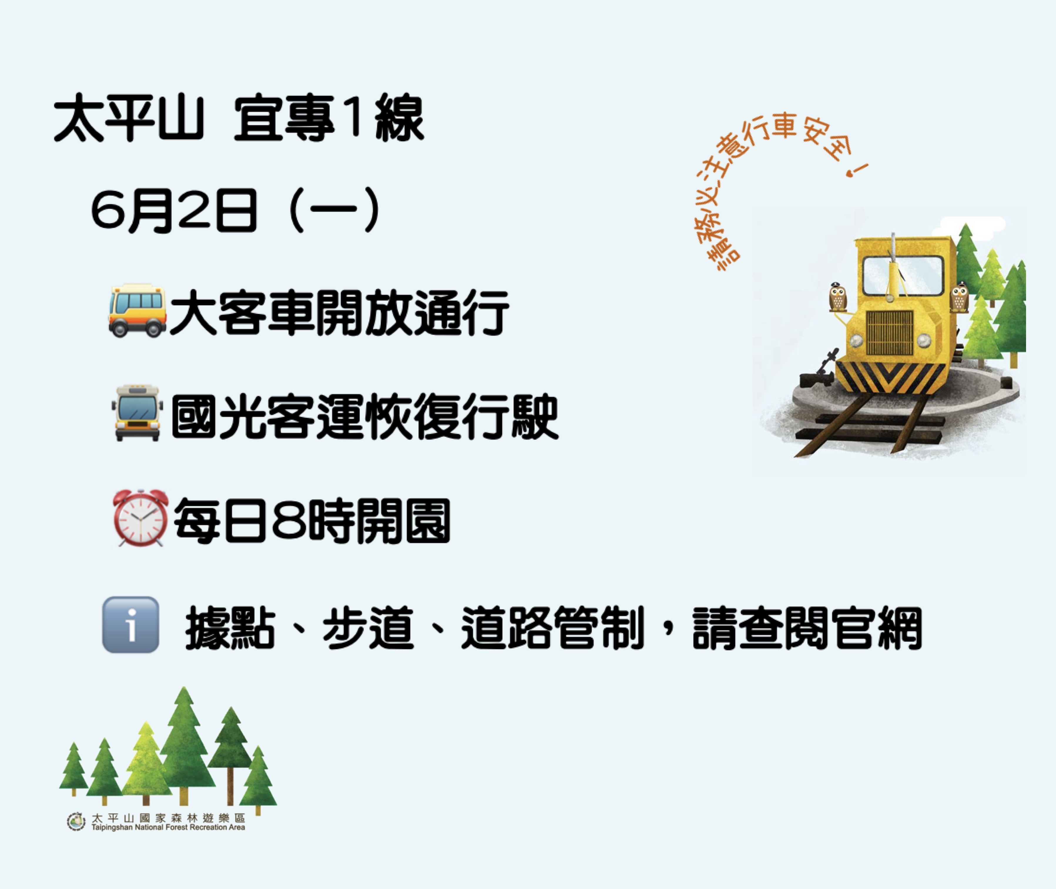 宜專1線 114年6月2日 大客車恢復通行