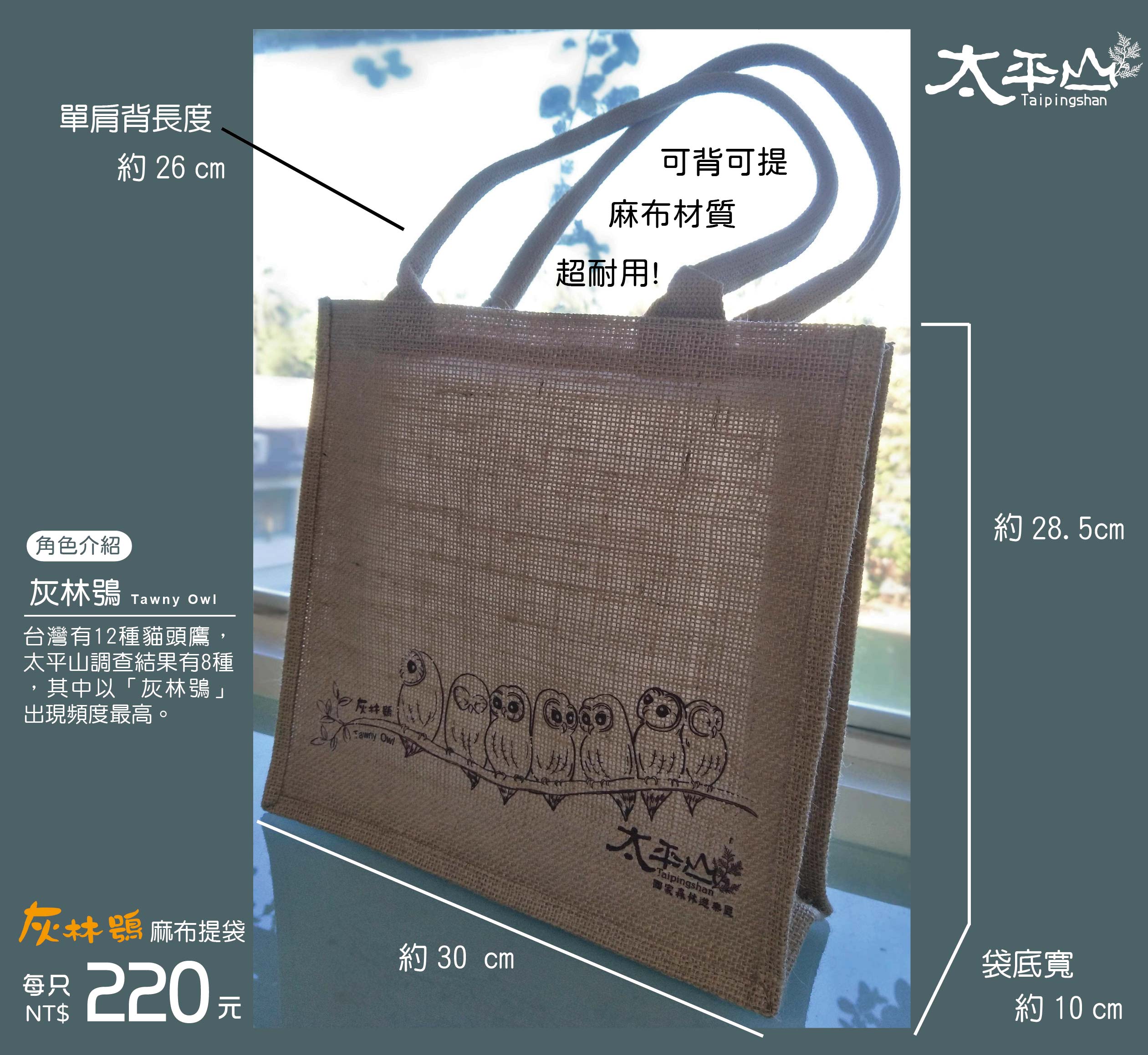 貓頭鷹(灰林鴞)麻布提袋