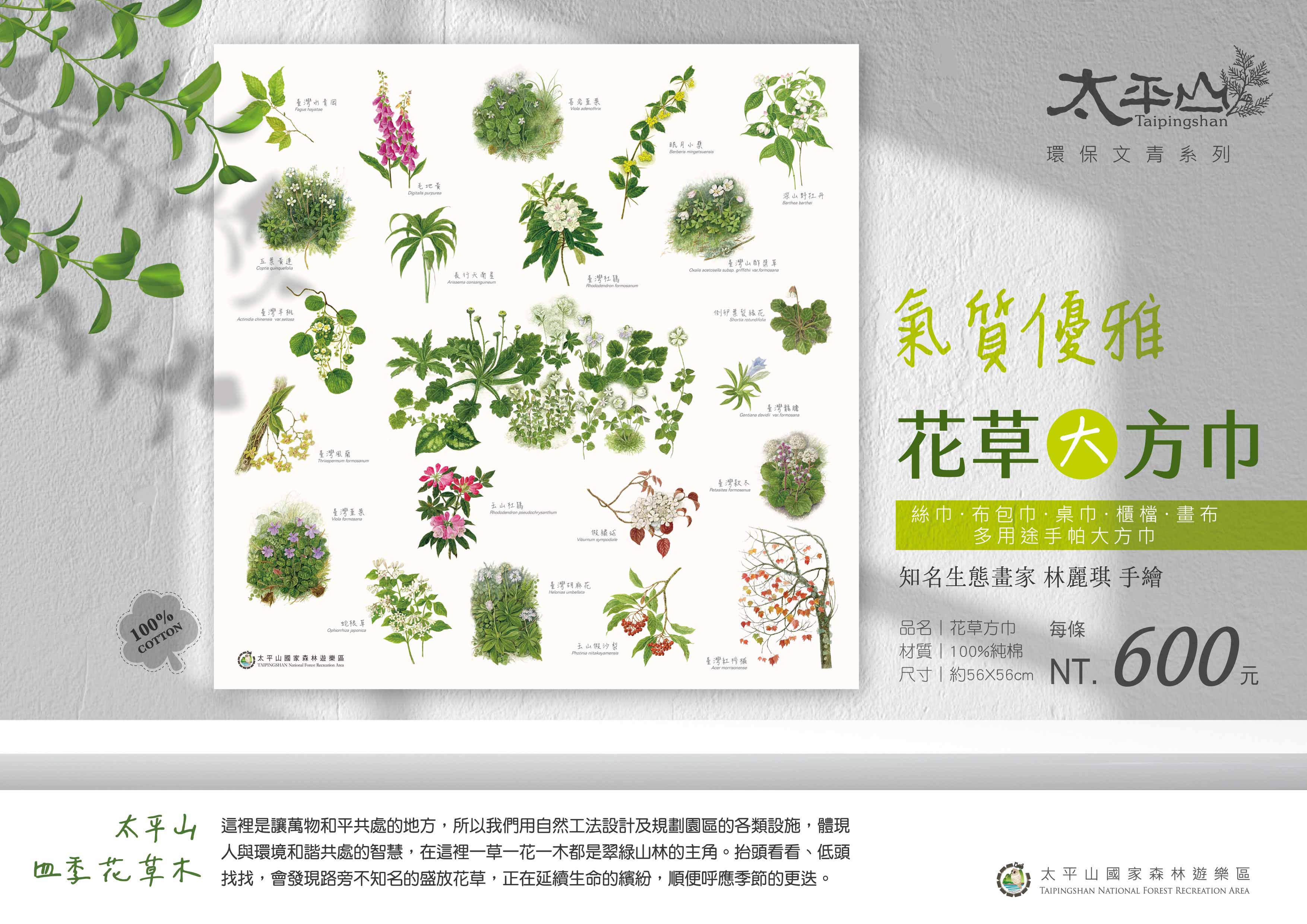 太平山四季花草大方巾