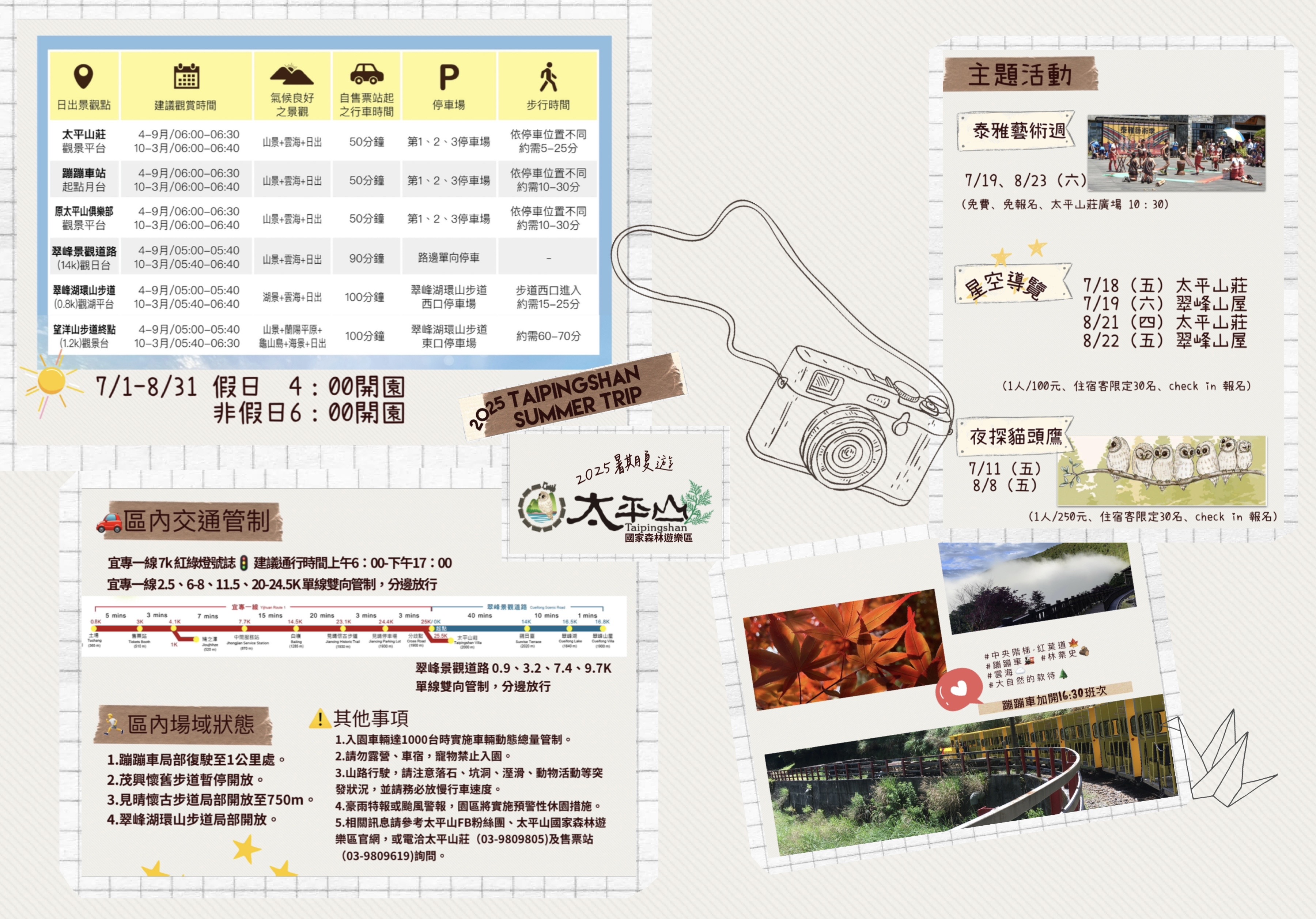 2025太平山暑期夏遊攻略