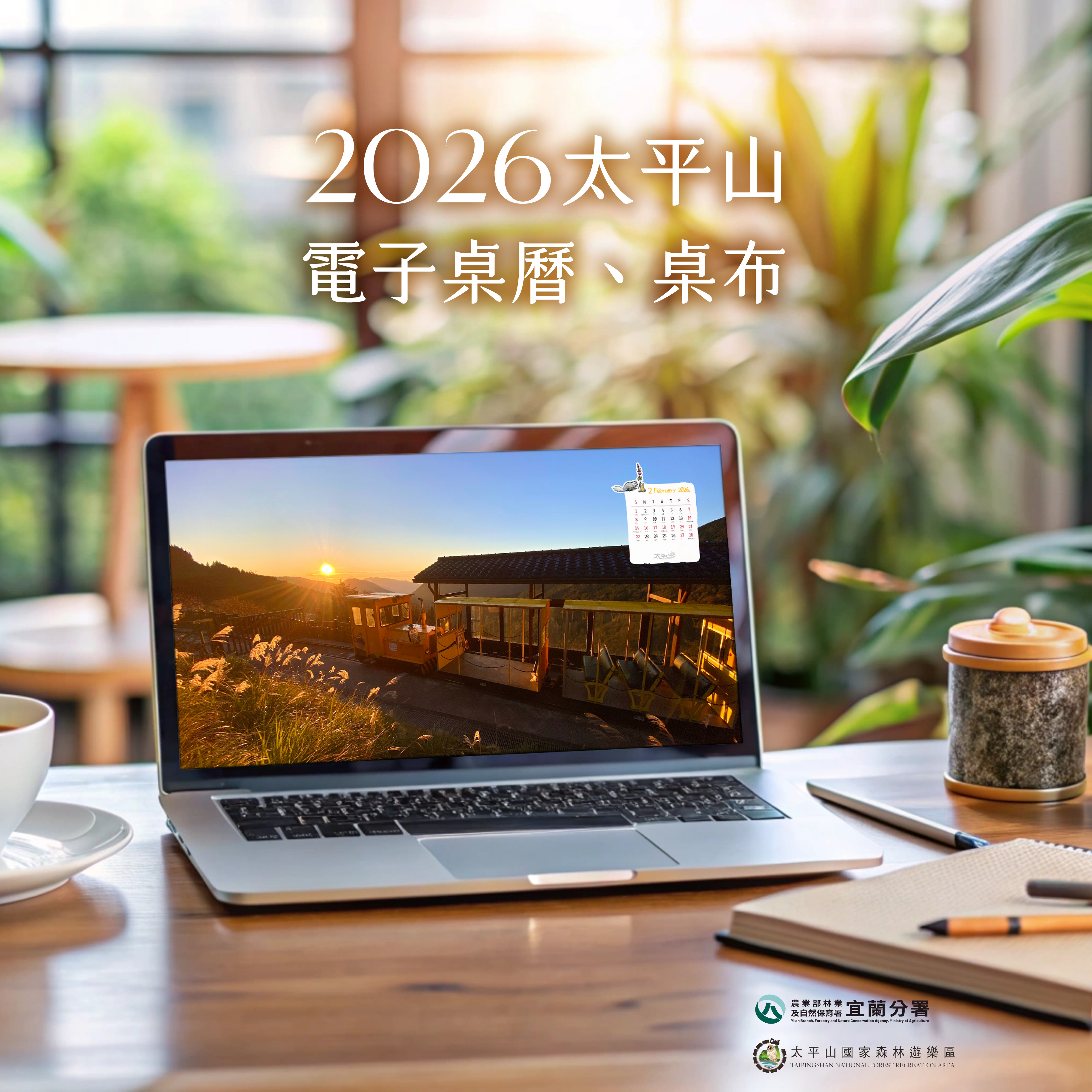 2026年 電子桌曆(電腦&手機)桌布