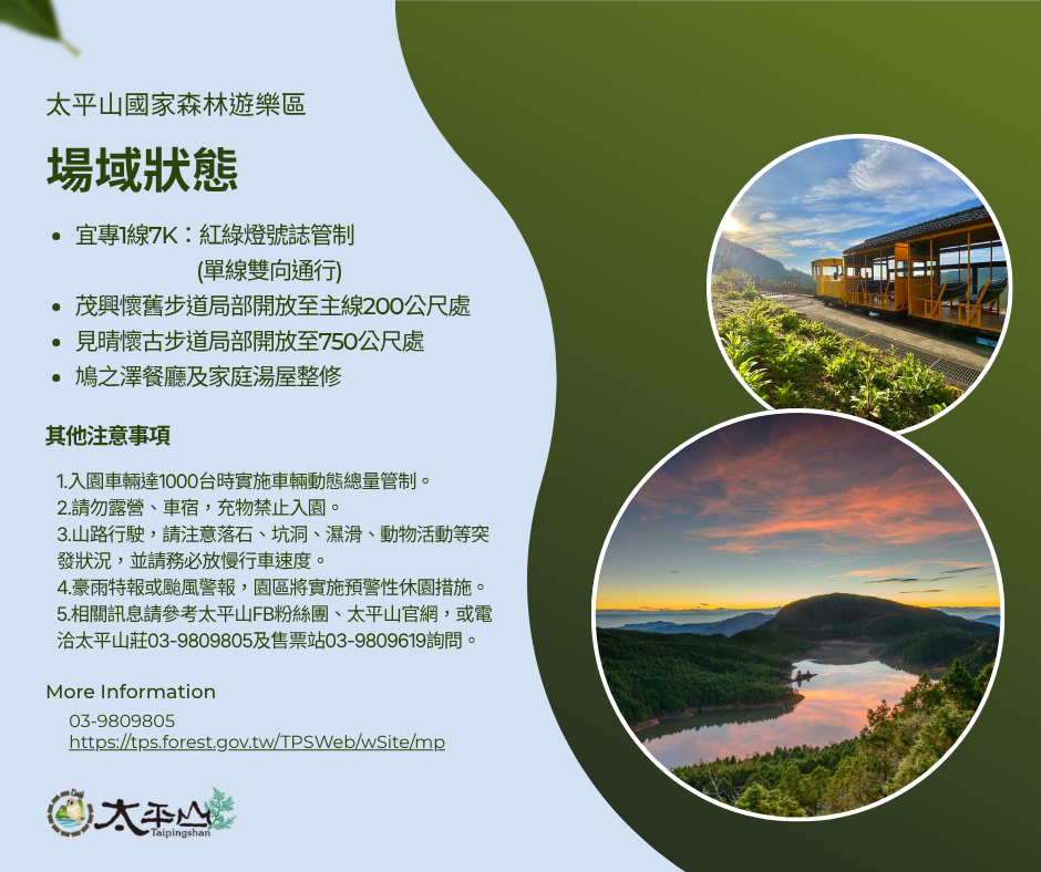 區內道路交通管制、場域狀態