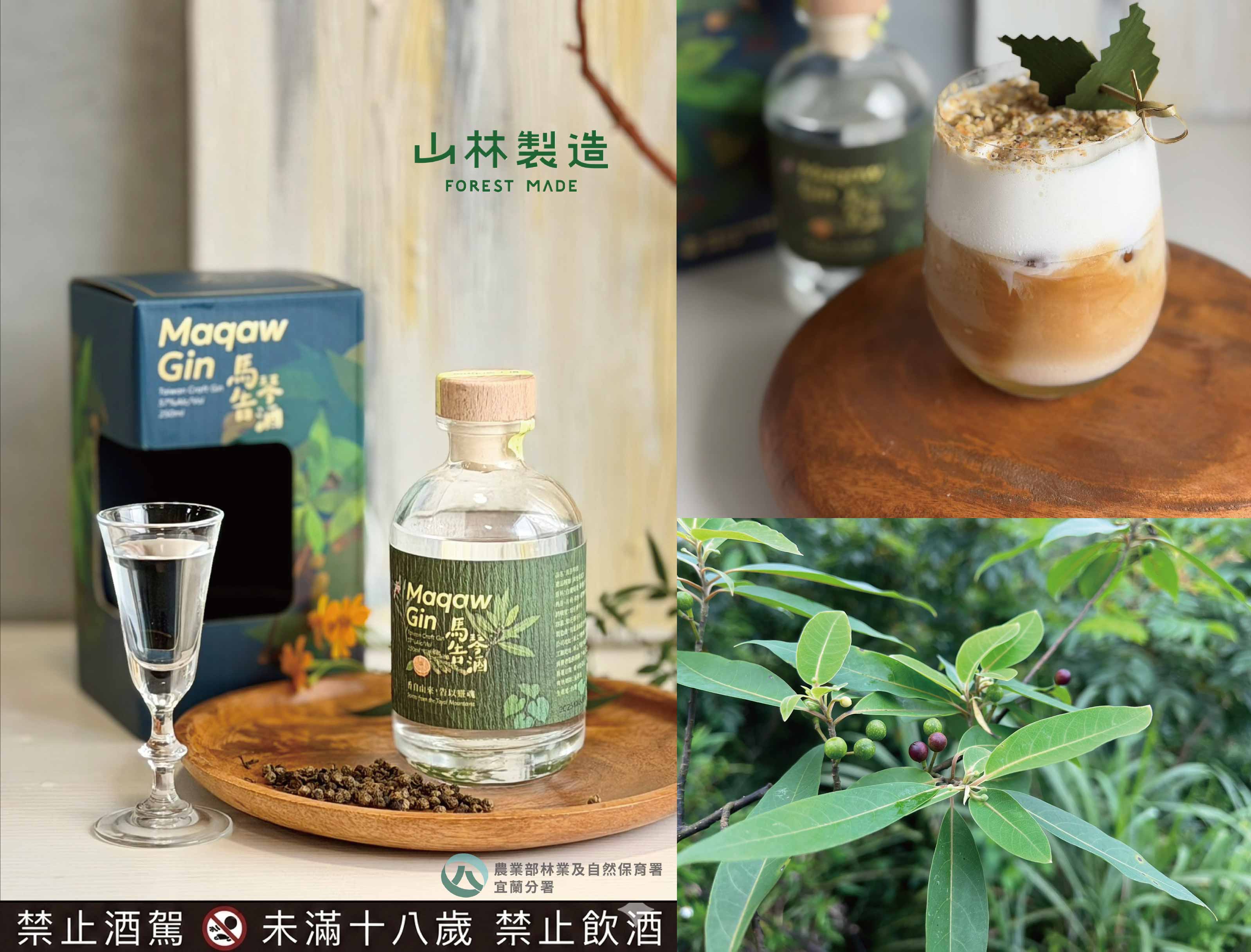 太平山 森林系風味｜馬告琴酒 正式上架